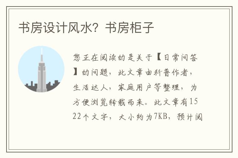书房设计风水？书房柜子