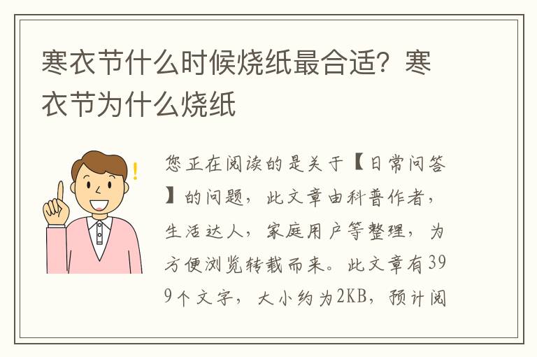 寒衣节什么时候烧纸最合适？寒衣节为什么烧纸