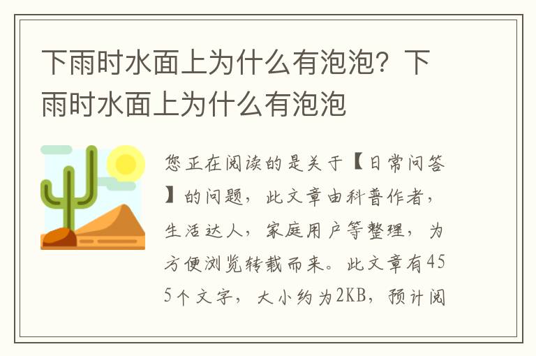 下雨时水面上为什么有泡泡？下雨时水面上为什么有泡泡