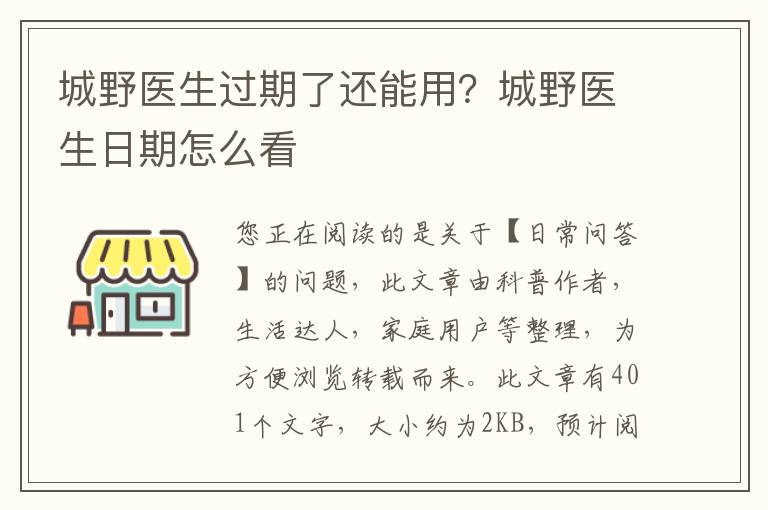 城野医生过期了还能用？城野医生日期怎么看