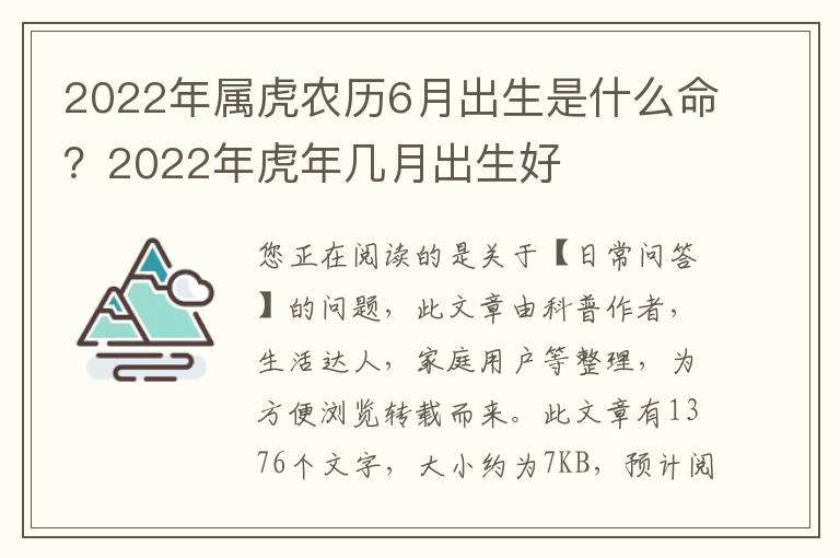 2022年属虎农历6月出生是什么命？2022年虎年几月出生好