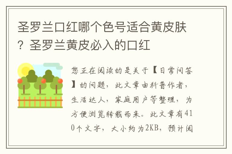 圣罗兰口红哪个色号适合黄皮肤？圣罗兰黄皮必入的口红
