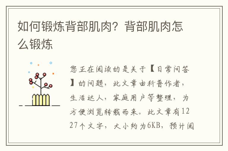 如何锻炼背部肌肉？背部肌肉怎么锻炼