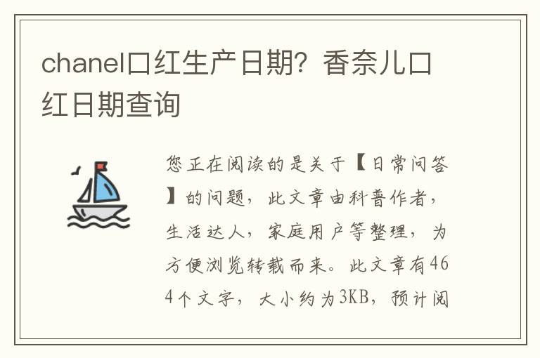 chanel口红生产日期？香奈儿口红日期查询
