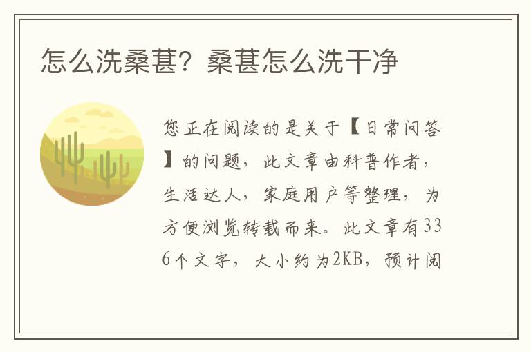 怎么洗桑葚？桑葚怎么洗干净