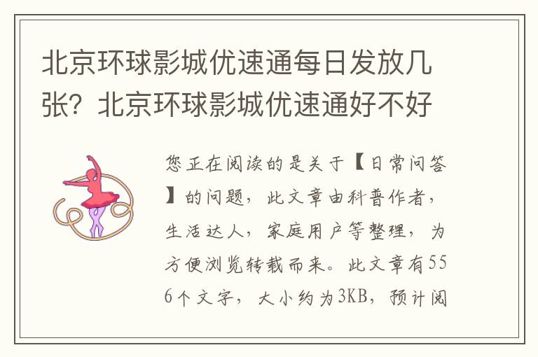 北京环球影城优速通每日发放几张？北京环球影城优速通好不好