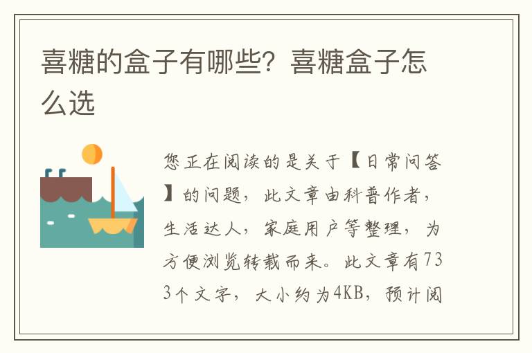 喜糖的盒子有哪些？喜糖盒子怎么选