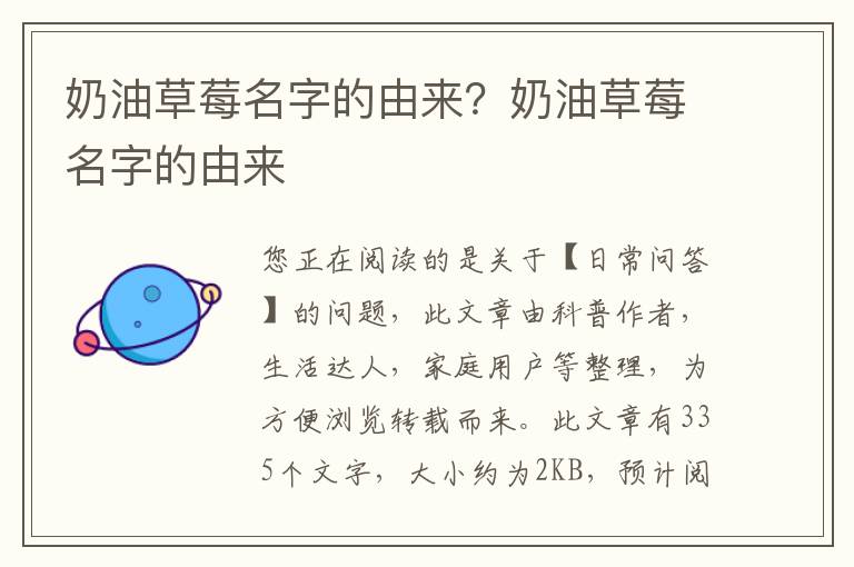 奶油草莓名字的由来？奶油草莓名字的由来