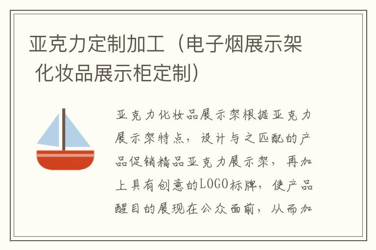 亚克力定制加工（电子烟展示架 化妆品展示柜定制）