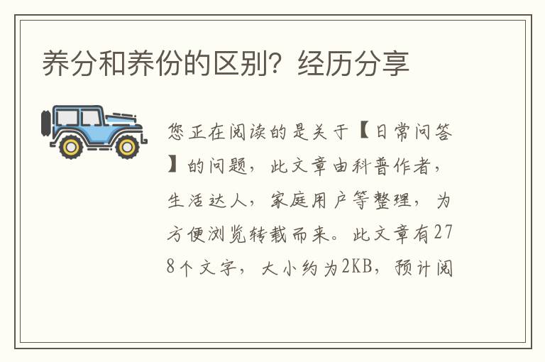 养分和养份的区别？经历分享