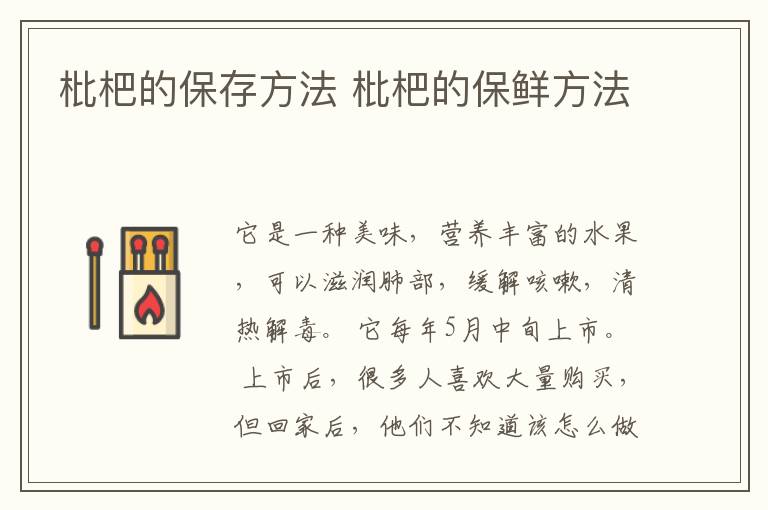 枇杷的保存方法 枇杷的保鲜方法