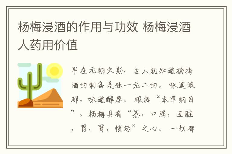 杨梅浸酒的作用与功效 杨梅浸酒人药用价值
