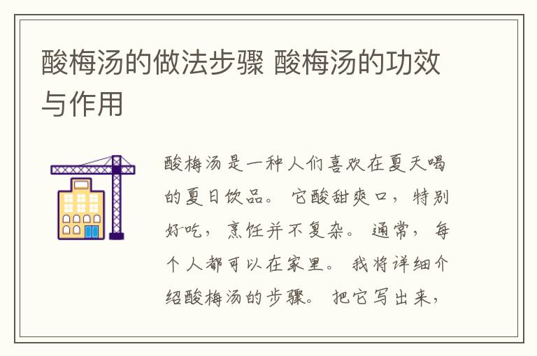 酸梅汤的做法步骤 酸梅汤的功效与作用