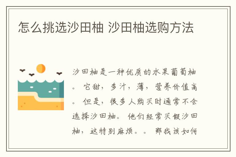 怎么挑选沙田柚 沙田柚选购方法