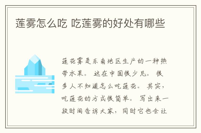 莲雾怎么吃 吃莲雾的好处有哪些
