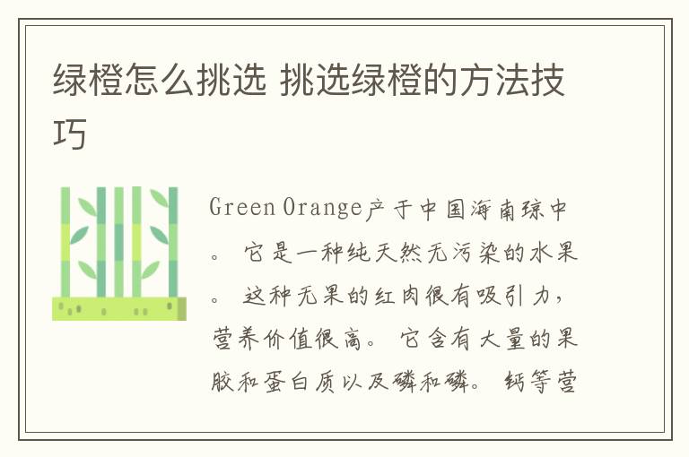 绿橙怎么挑选 挑选绿橙的方法技巧