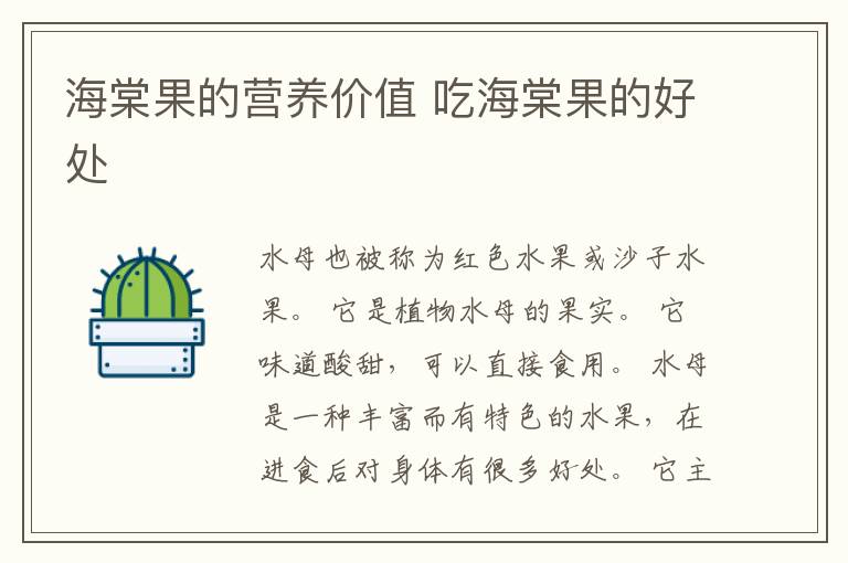 海棠果的营养价值 吃海棠果的好处