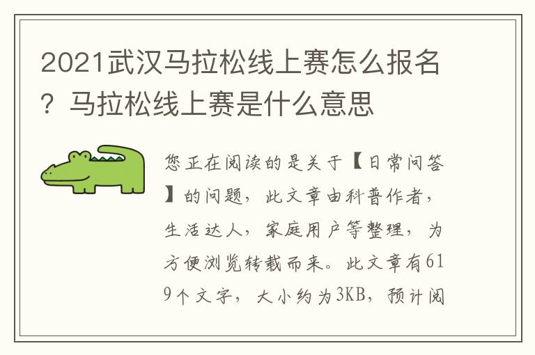 2021武汉马拉松线上赛怎么报名？马拉松线上赛是什么意思