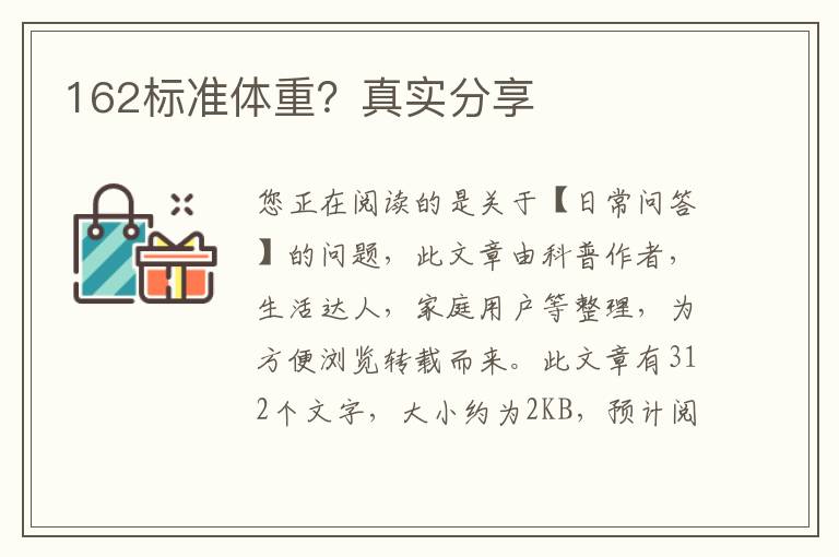 162标准体重？真实分享