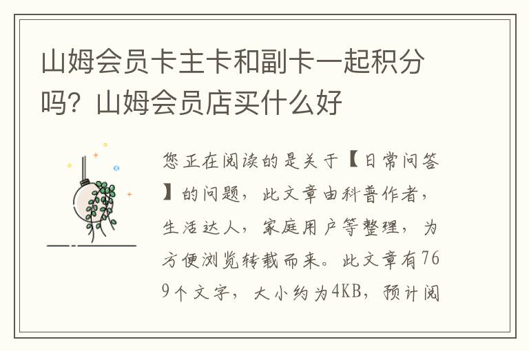 山姆会员卡主卡和副卡一起积分吗？山姆会员店买什么好