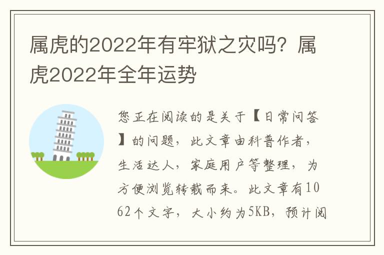 属虎的2022年有牢狱之灾吗？属虎2022年全年运势