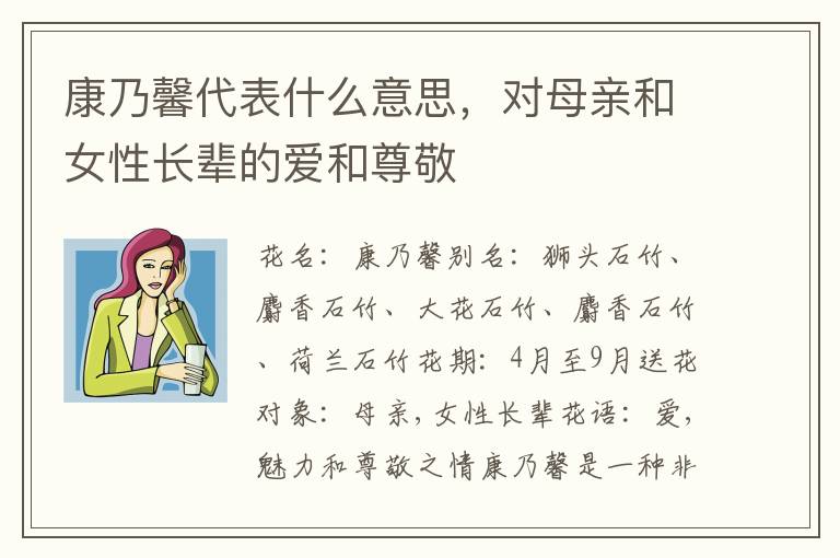 康乃馨代表什么意思，对母亲和女性长辈的爱和尊敬