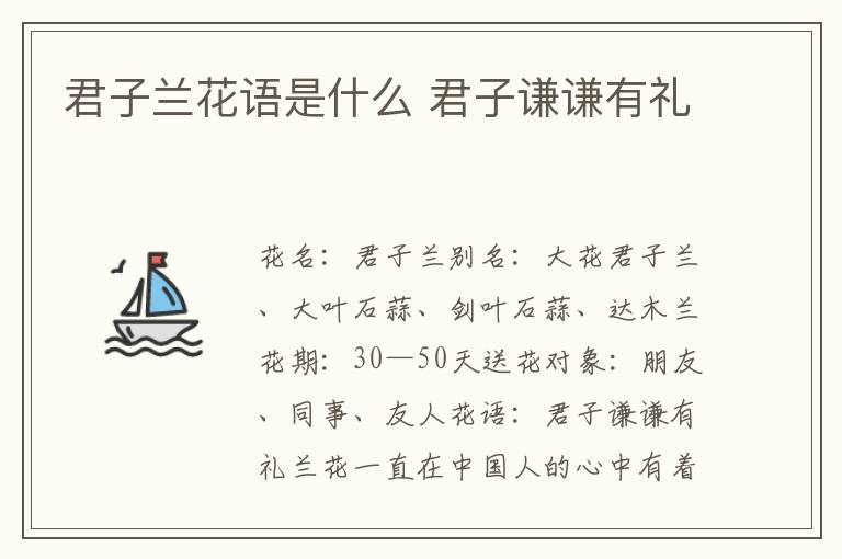 君子兰花语是什么 君子谦谦有礼