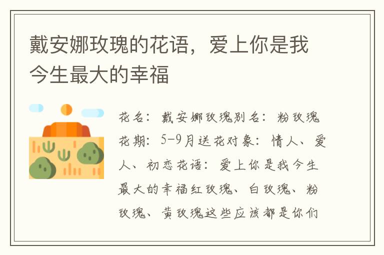 戴安娜玫瑰的花语，爱上你是我今生最大的幸福