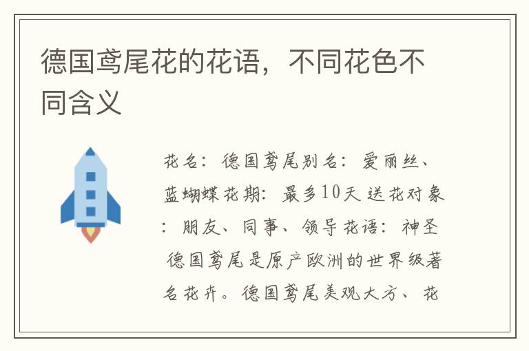 德国鸢尾花的花语，不同花色不同含义