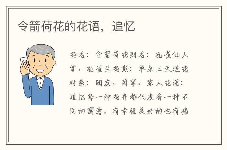 令箭荷花的花语，追忆