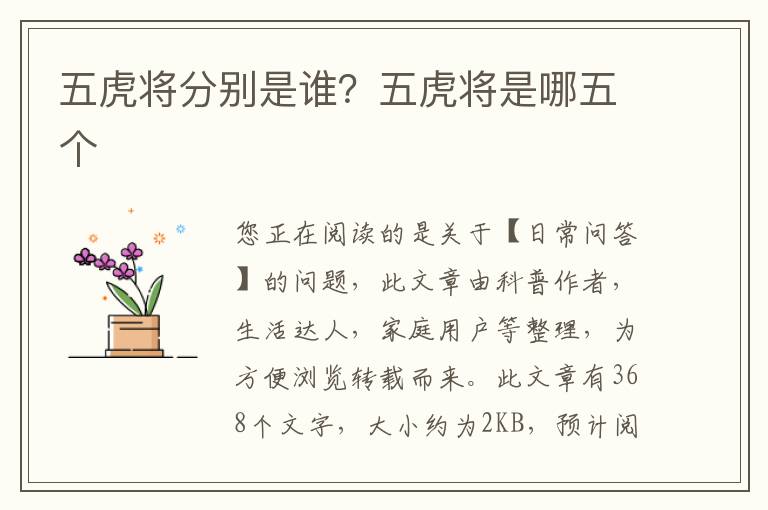 五虎将分别是谁？五虎将是哪五个