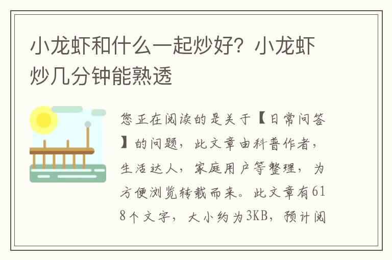 小龙虾和什么一起炒好？小龙虾炒几分钟能熟透
