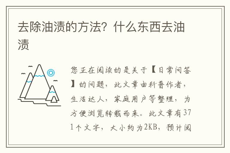 去除油渍的方法？什么东西去油渍