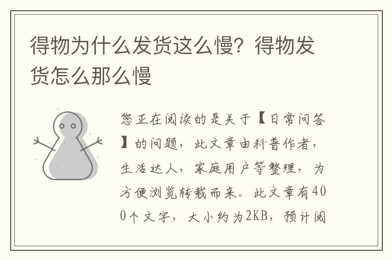 得物为什么发货这么慢？得物发货怎么那么慢