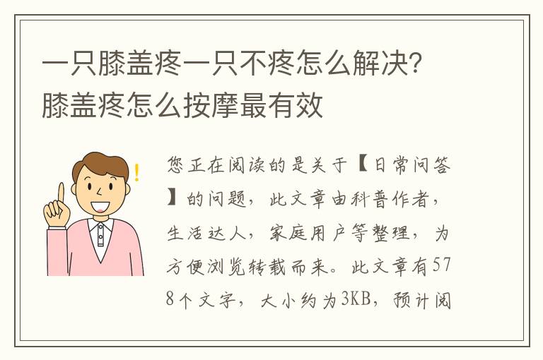 一只膝盖疼一只不疼怎么解决？膝盖疼怎么按摩最有效