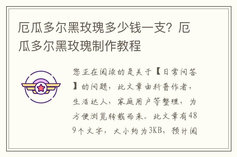 厄瓜多尔黑玫瑰多少钱一支？厄瓜多尔