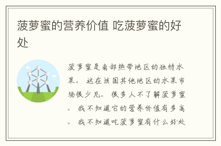 菠萝蜜的营养价值 吃菠萝蜜的好处