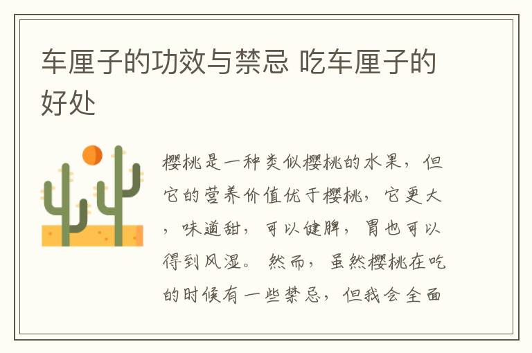 车厘子的功效与禁忌 吃车厘子的好处
