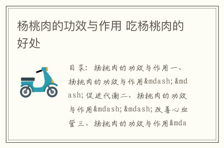 杨桃肉的功效与作用 吃杨桃肉的好处