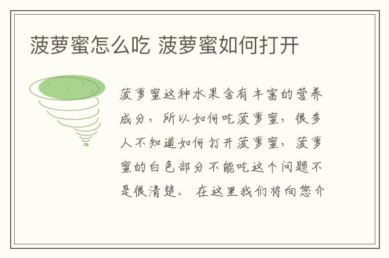 菠萝蜜怎么吃 菠萝蜜如何打开
