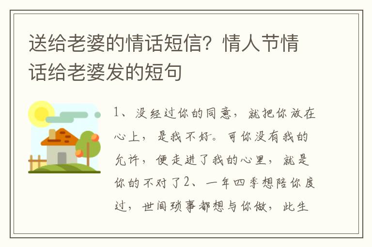 送给老婆的情话短信？情人节情话给老婆发的短句
