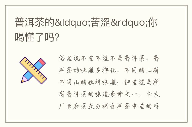 普洱茶的“苦涩”你喝懂了吗？