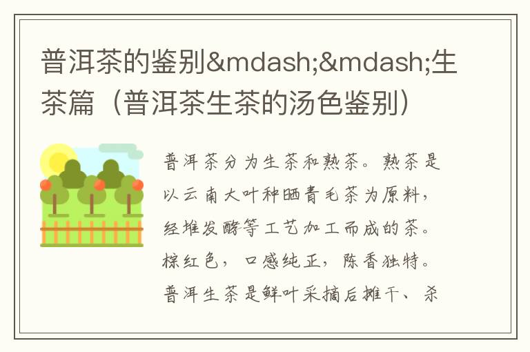 普洱茶的鉴别——生茶篇（普洱茶生茶的汤色鉴别）