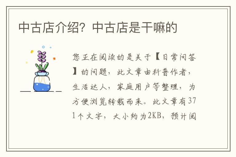 中古店介绍？中古店是干嘛的