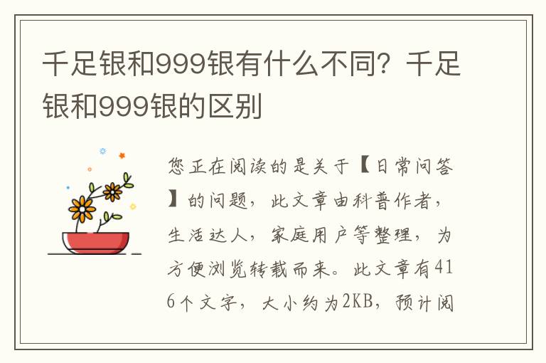 千足银和999银有什么不同？千足银和999银的区别