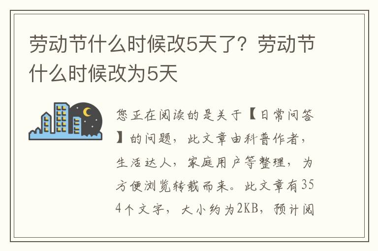 劳动节什么时候改5天了？劳动节什么时候改为5天