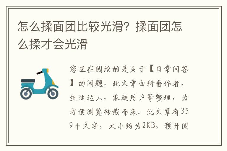 怎么揉面团比较光滑？揉面团怎么揉才会光滑