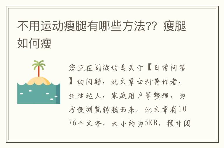 不用运动瘦腿有哪些方法?？瘦腿如何瘦
