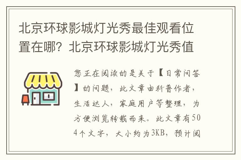 北京环球影城灯光秀最佳观看位置在哪？北京环球影城灯光秀值不值得看