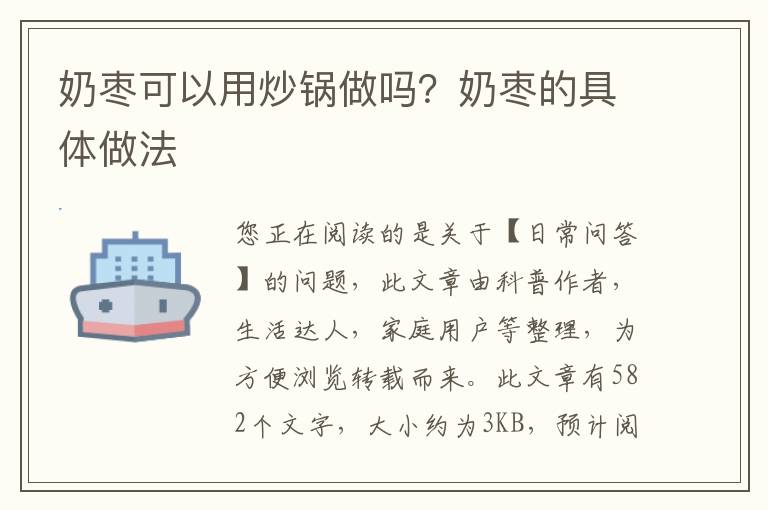 奶枣可以用炒锅做吗？奶枣的具体做法